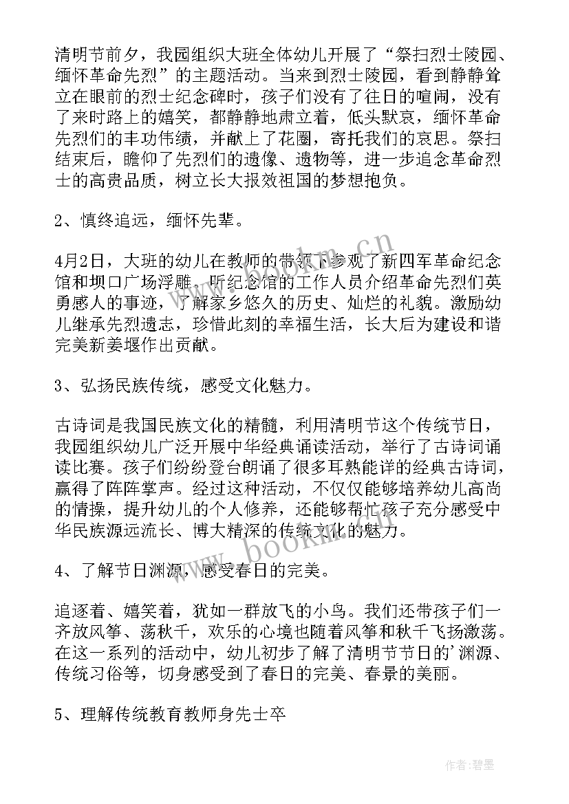 2023年清明节幼儿园活动活动方案 幼儿园清明节活动总结(模板8篇)