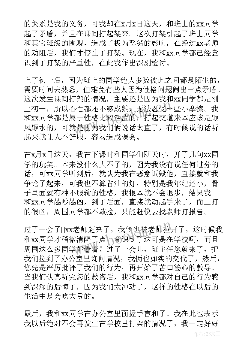 2023年学生打架检讨书(实用10篇)