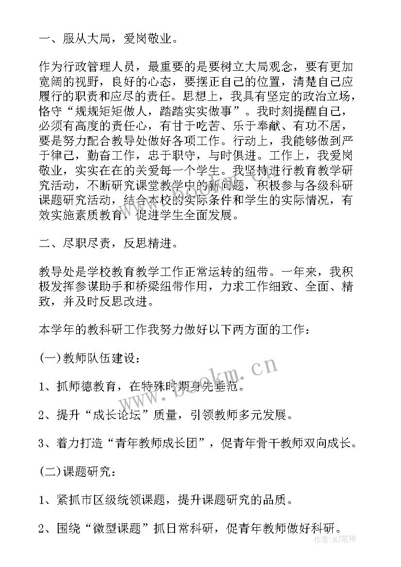 2023年教导主任年终述职报告 度教导主任述职报告(精选5篇)