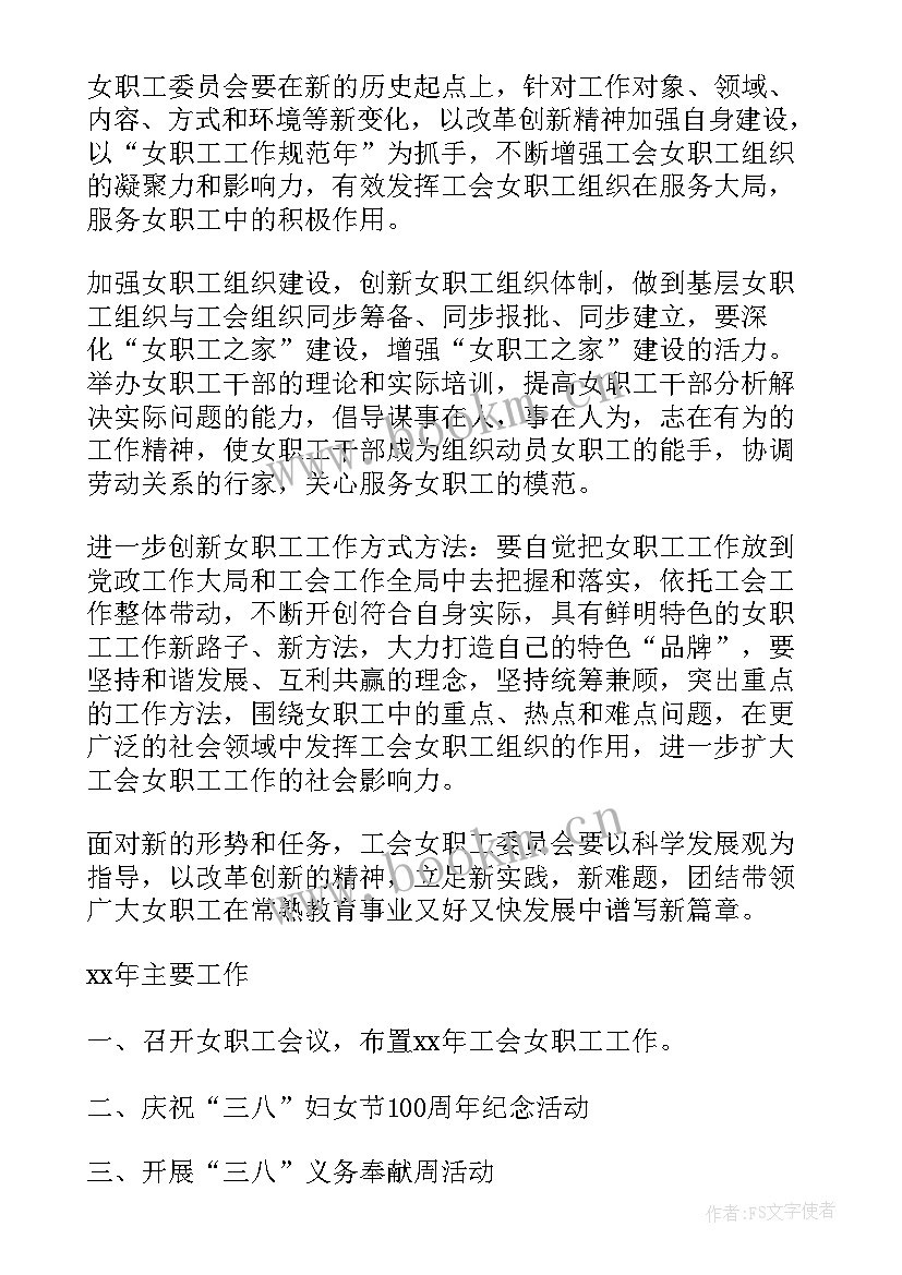 2023年妇女主任事迹材料 妇女主任先进事迹材料(实用9篇)