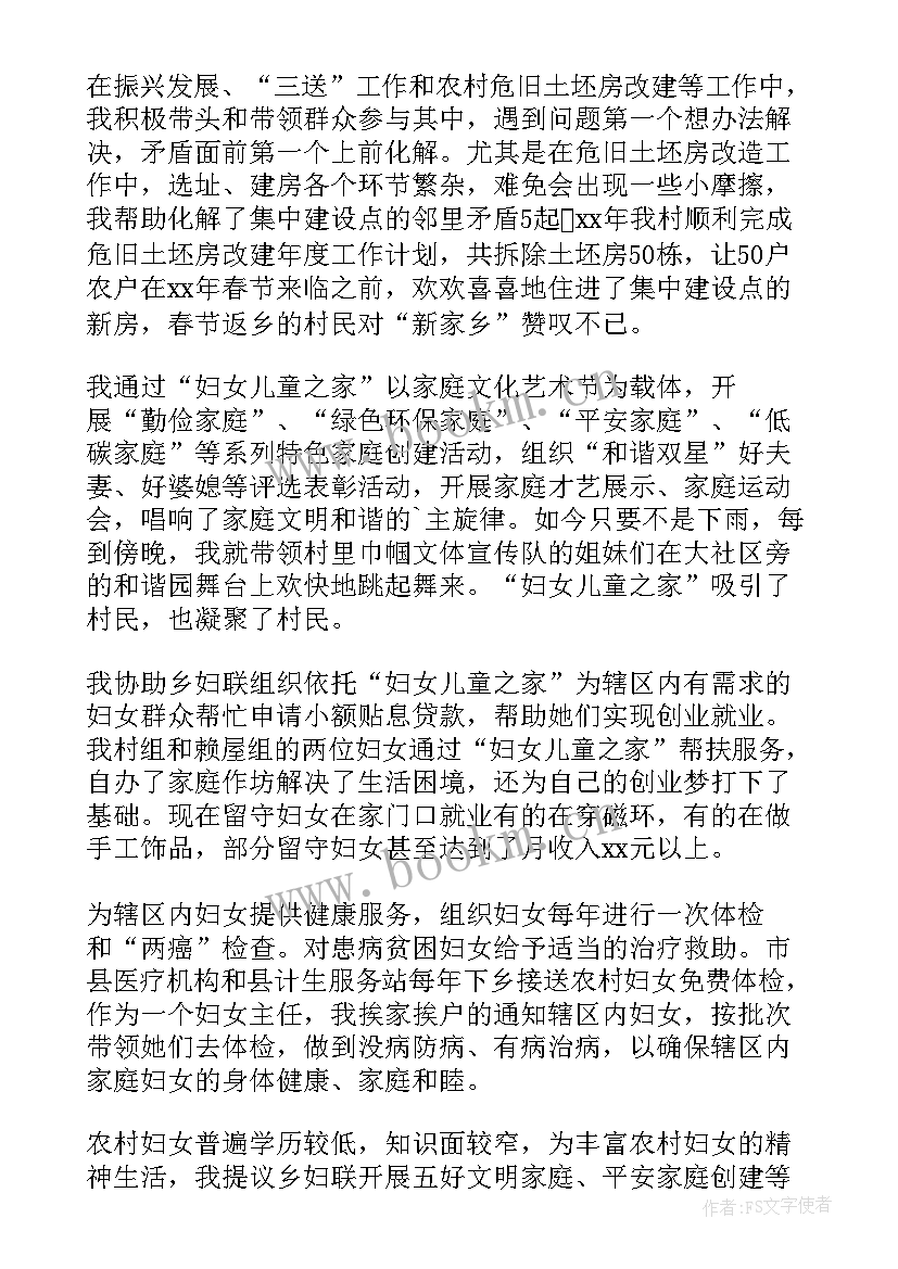 2023年妇女主任事迹材料 妇女主任先进事迹材料(实用9篇)