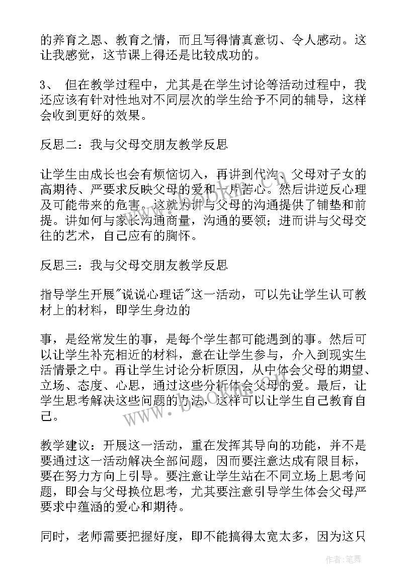 最新好朋友的信反思 好朋友教学反思(精选8篇)