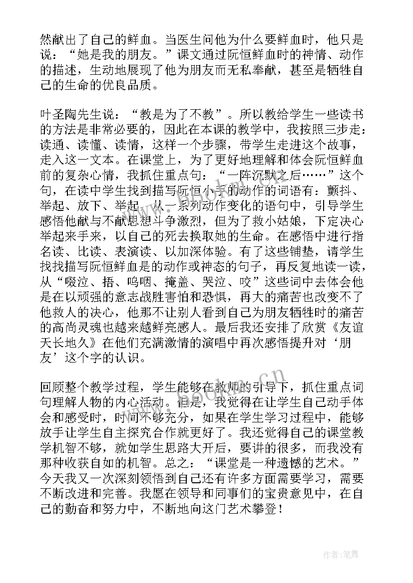 最新好朋友的信反思 好朋友教学反思(精选8篇)