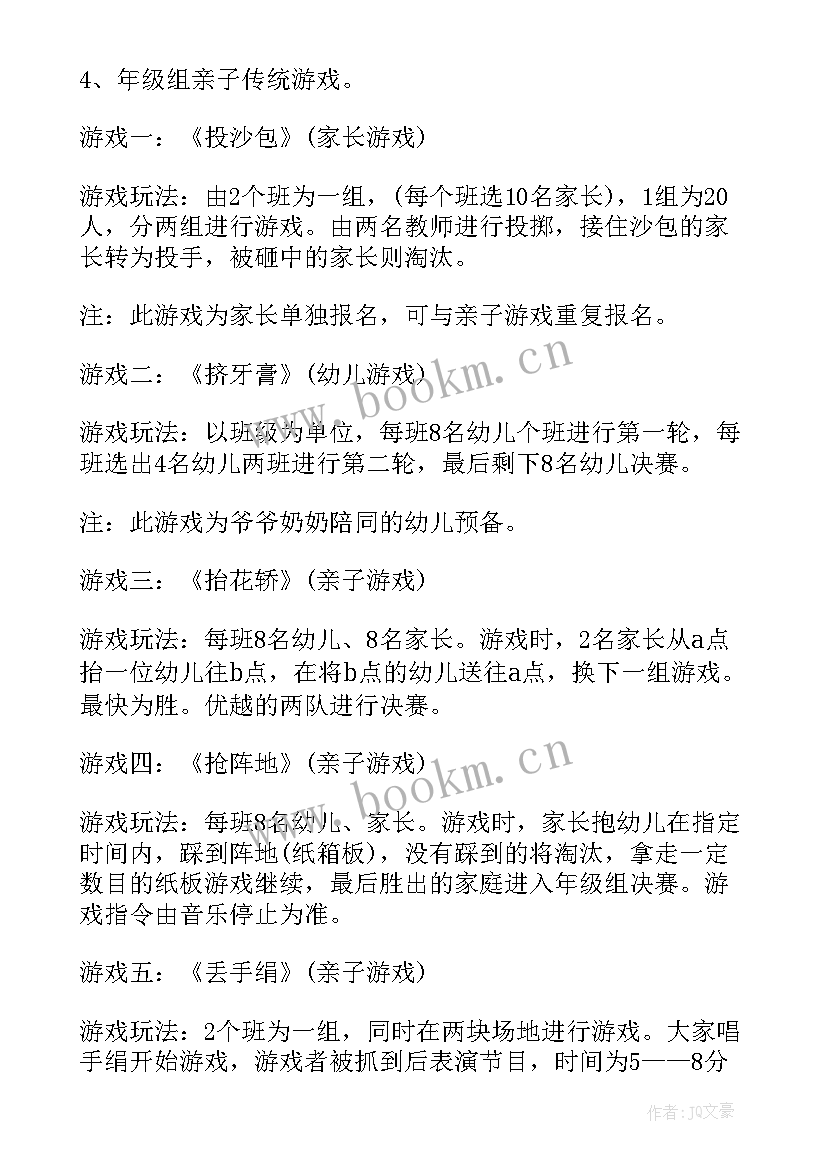 最新幼儿园集体游戏活动方案 幼儿园游戏活动方案(精选7篇)