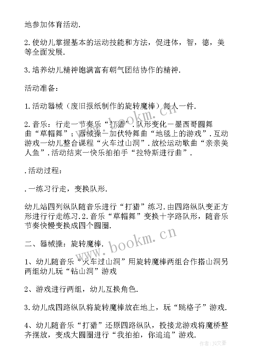 最新幼儿园集体游戏活动方案 幼儿园游戏活动方案(精选7篇)