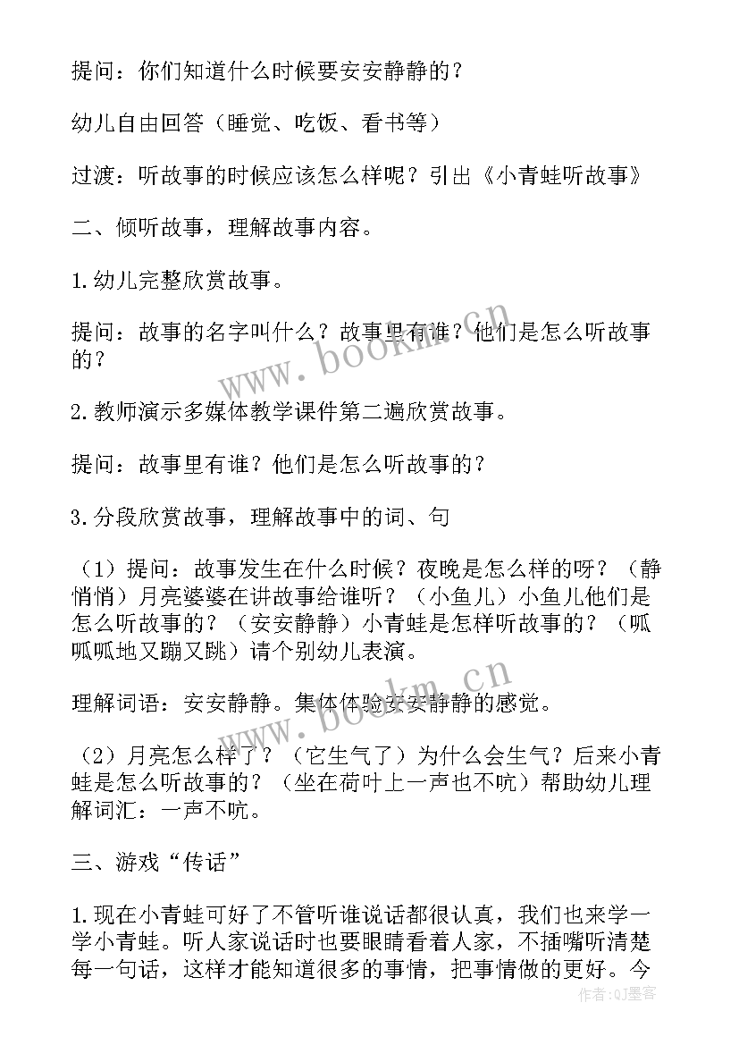 小青蛙找故事活动记录 幼儿园小青蛙听故事活动教案(实用5篇)