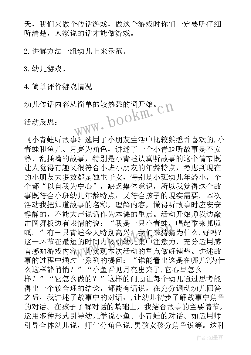 小青蛙找故事活动记录 幼儿园小青蛙听故事活动教案(实用5篇)