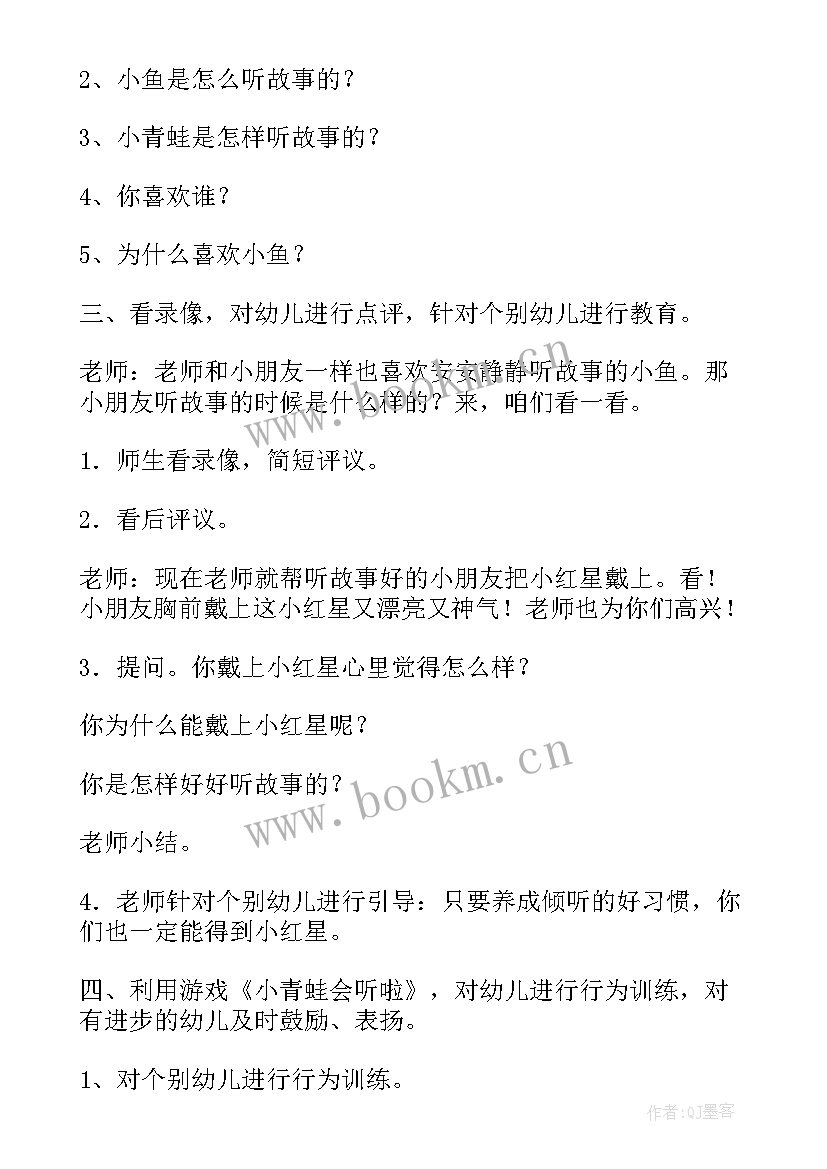 小青蛙找故事活动记录 幼儿园小青蛙听故事活动教案(实用5篇)