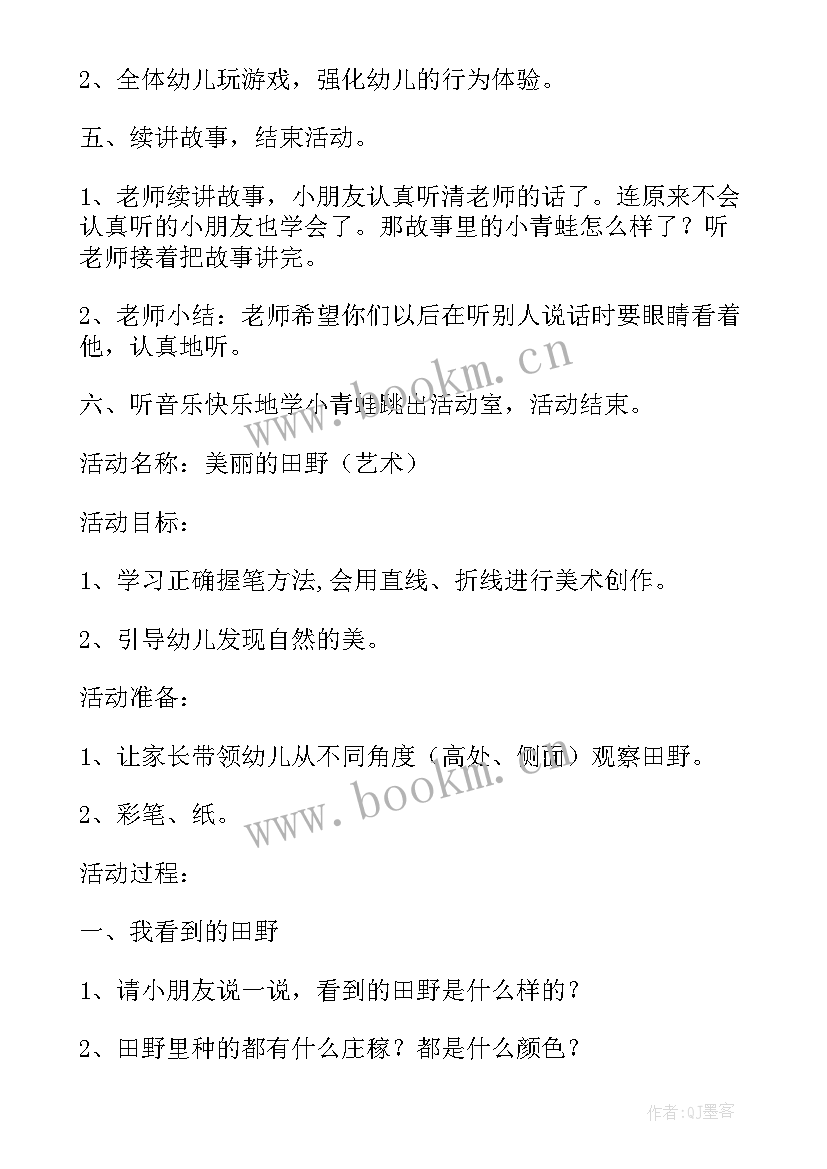 小青蛙找故事活动记录 幼儿园小青蛙听故事活动教案(实用5篇)