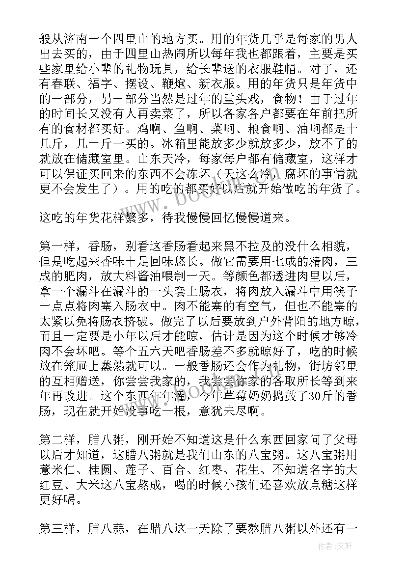 2023年年俗的调查报告(模板5篇)