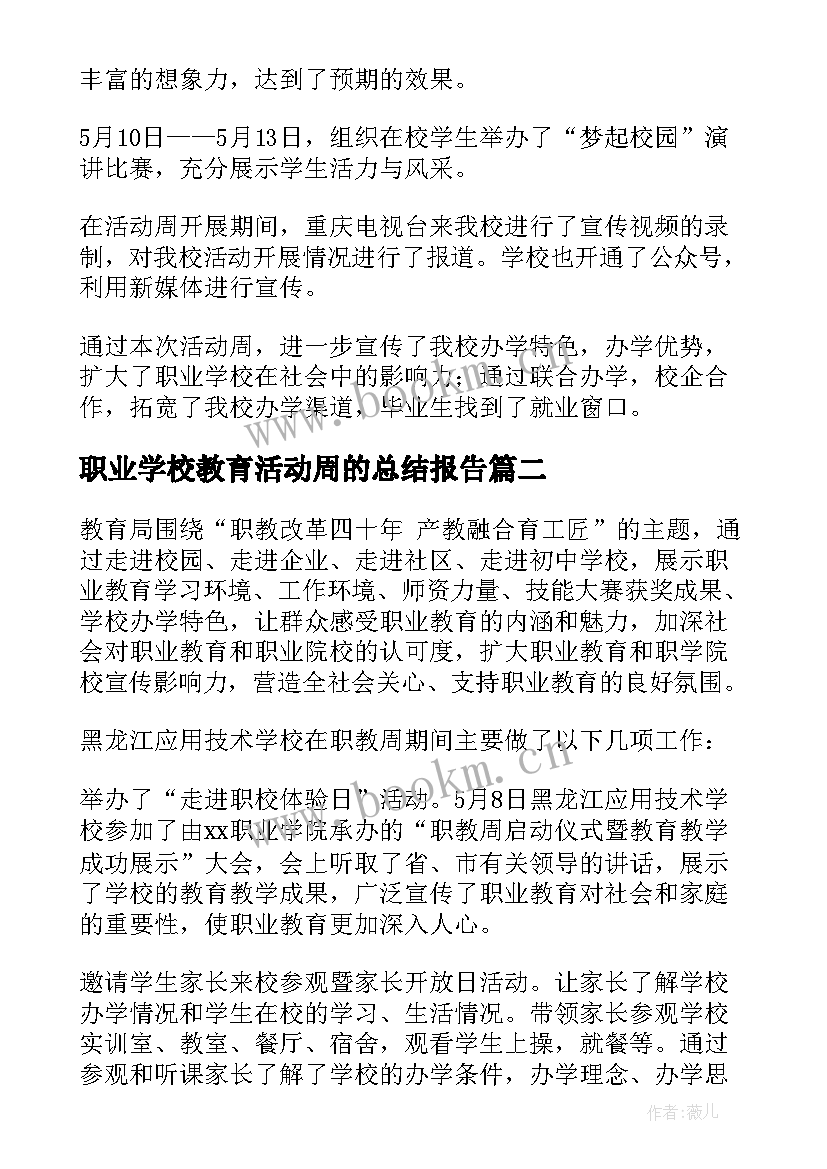 2023年职业学校教育活动周的总结报告(汇总5篇)