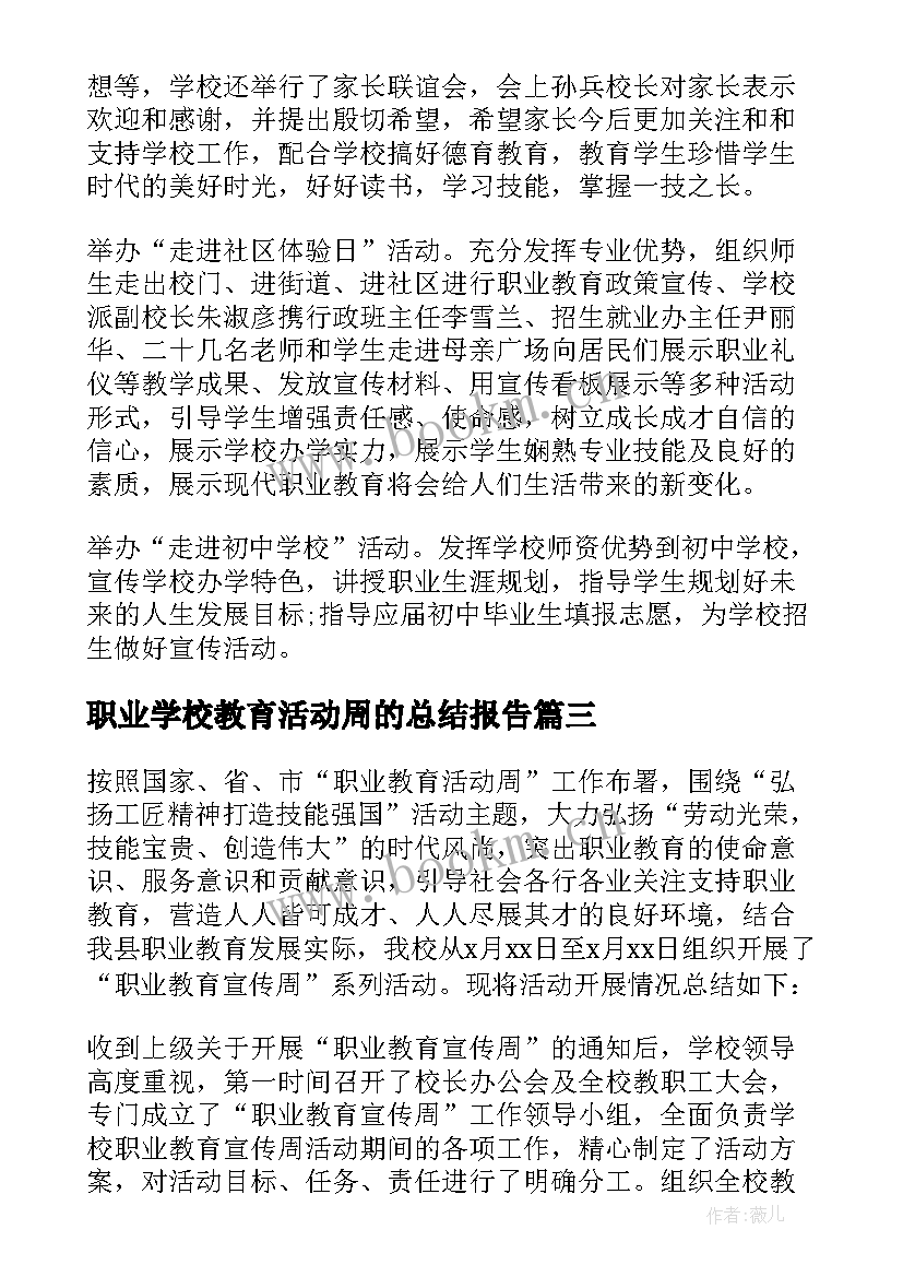 2023年职业学校教育活动周的总结报告(汇总5篇)