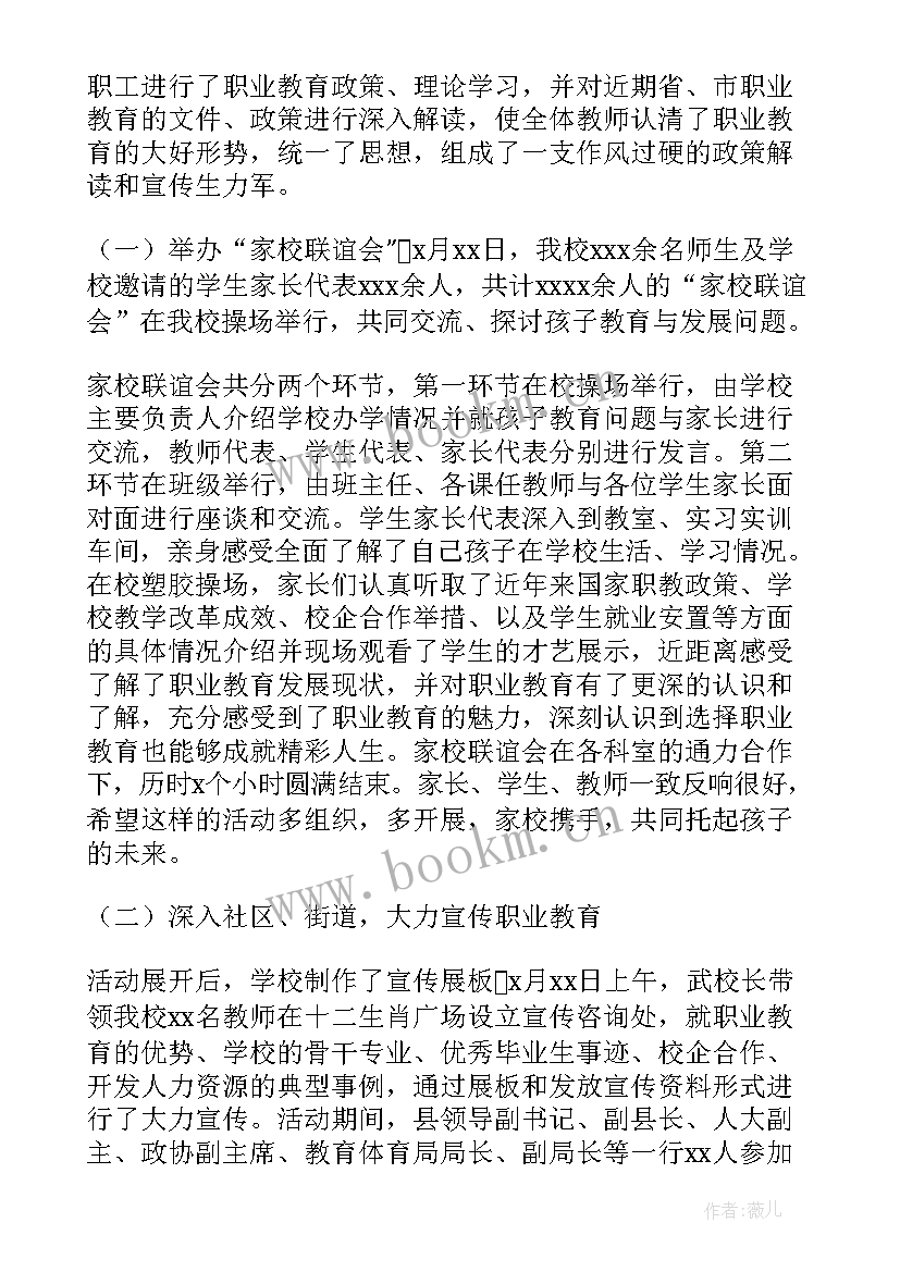 2023年职业学校教育活动周的总结报告(汇总5篇)