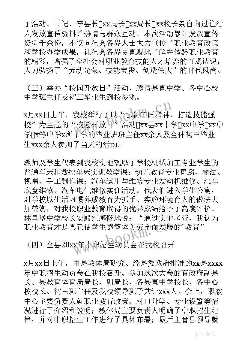 2023年职业学校教育活动周的总结报告(汇总5篇)