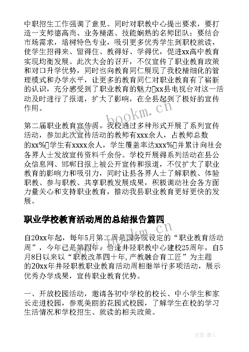 2023年职业学校教育活动周的总结报告(汇总5篇)