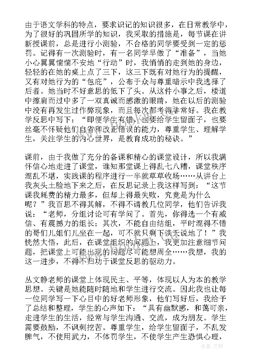 教学反思成长公式 语文成长教学反思(模板10篇)