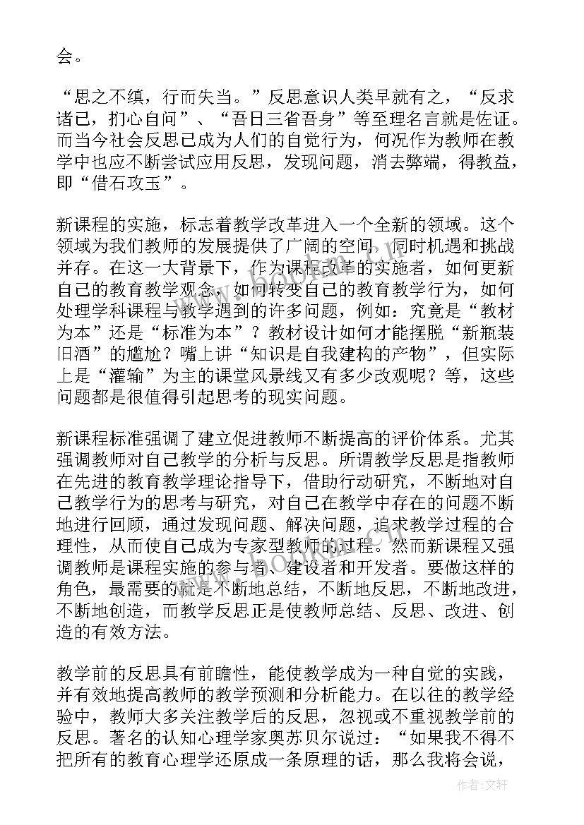 教学反思成长公式 语文成长教学反思(模板10篇)