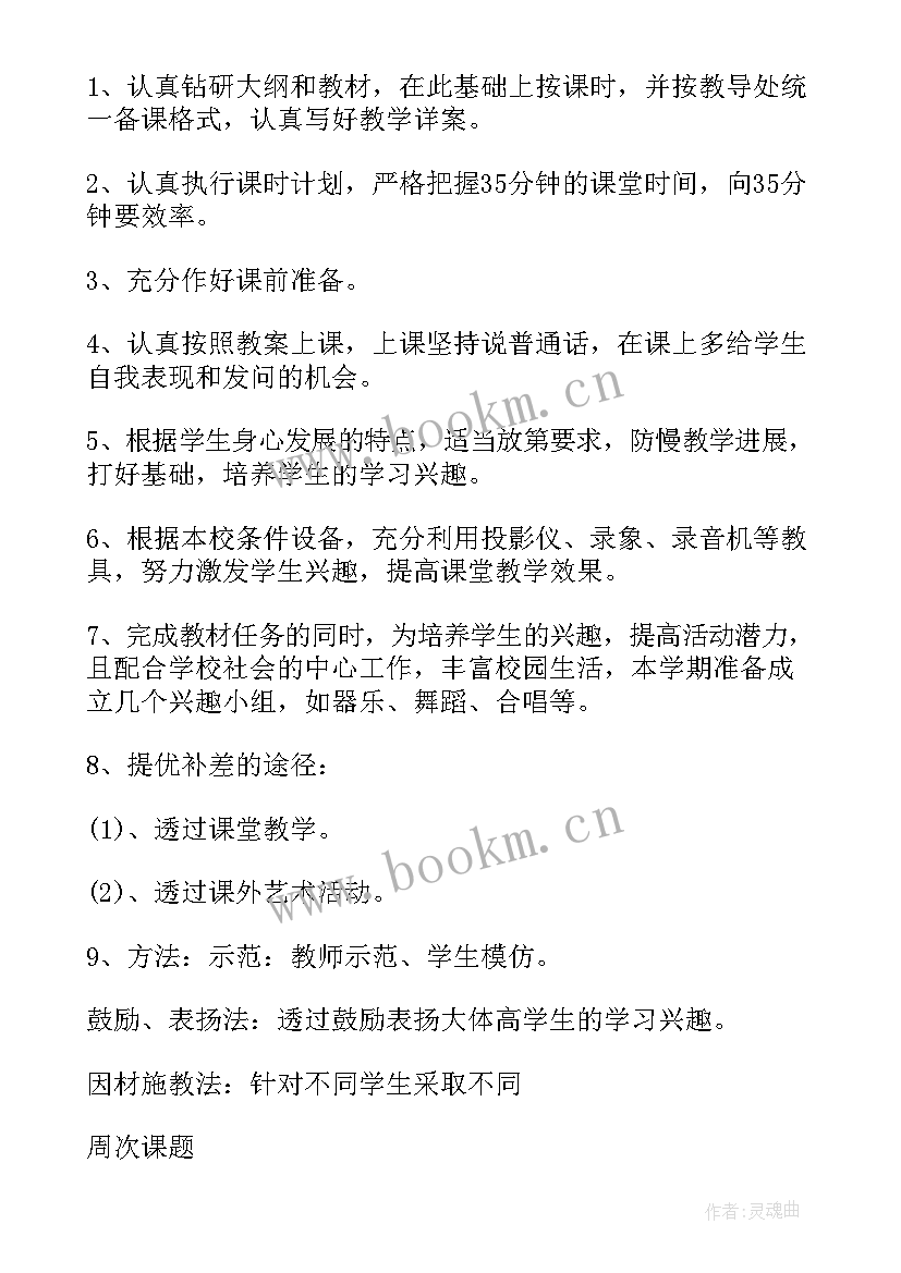 2023年人教版五年级音乐教学计划及进度 五年级音乐教学计划(汇总6篇)