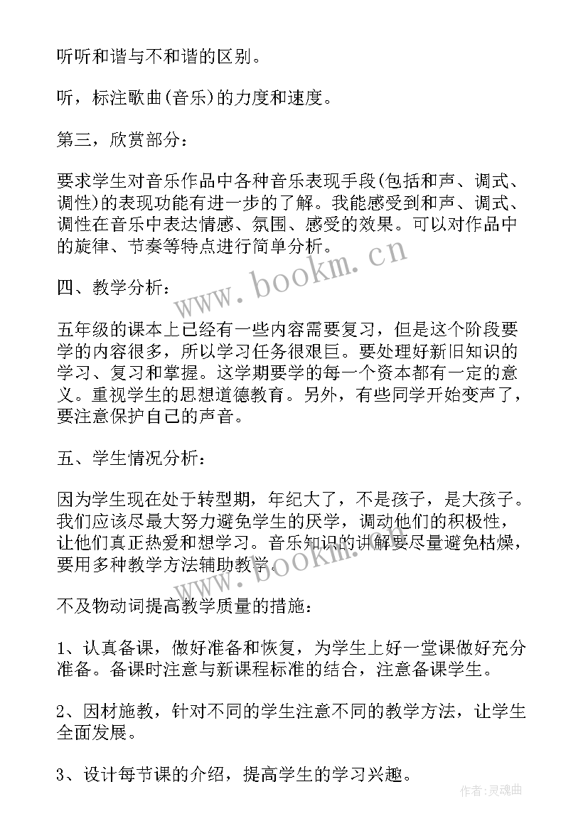 2023年人教版五年级音乐教学计划及进度 五年级音乐教学计划(汇总6篇)