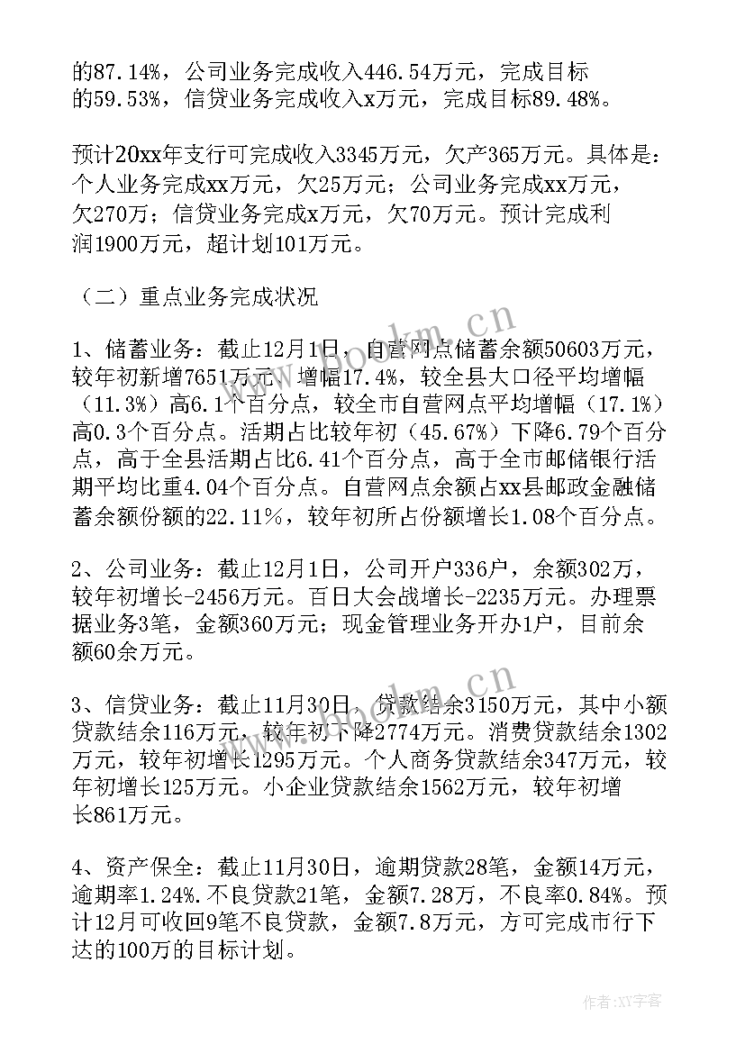 2023年支行行长述职报告的简报 支行长述职报告(精选7篇)