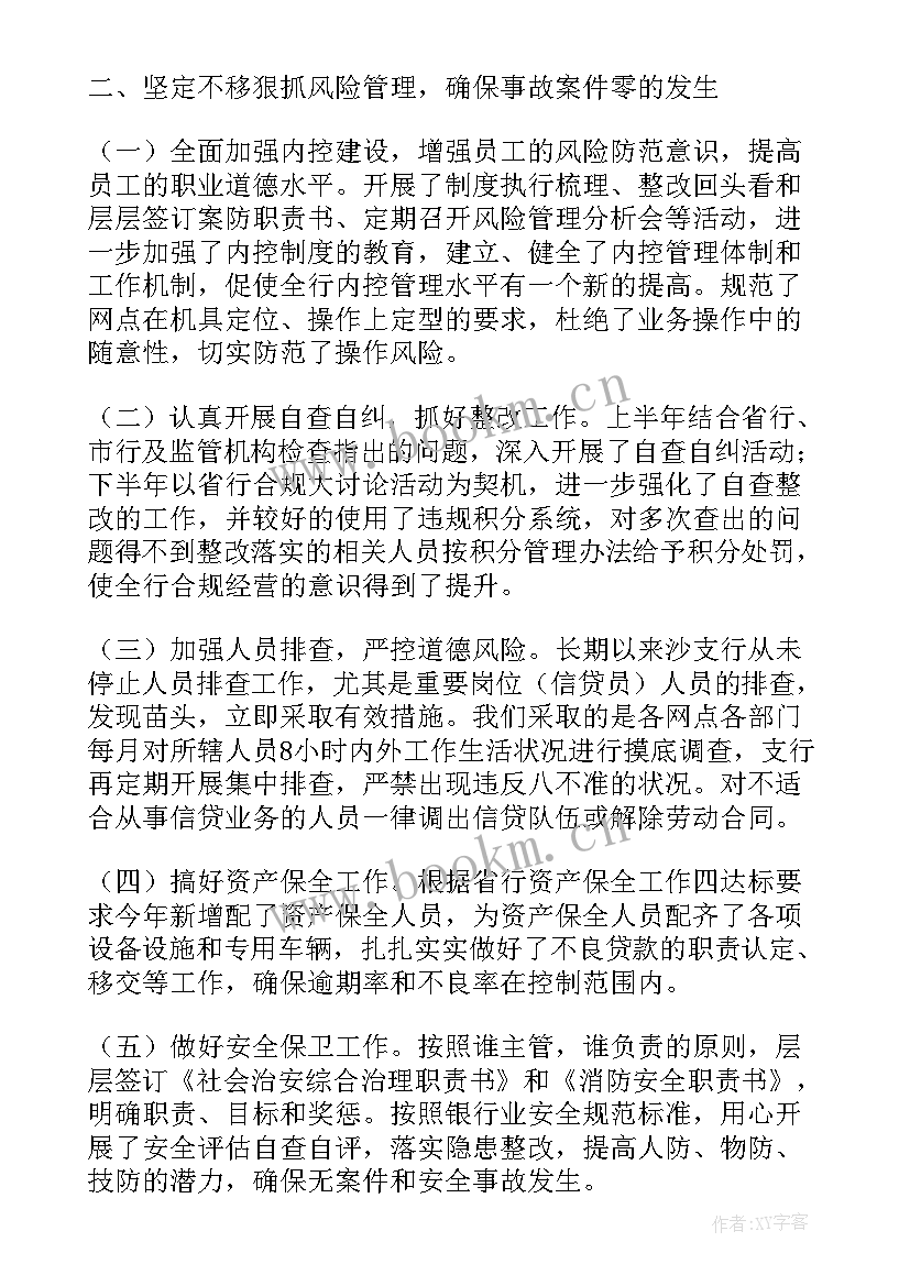 2023年支行行长述职报告的简报 支行长述职报告(精选7篇)