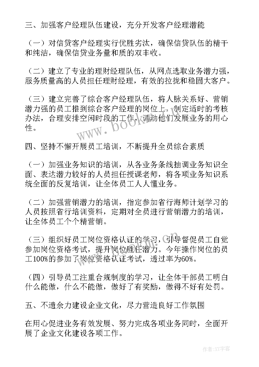 2023年支行行长述职报告的简报 支行长述职报告(精选7篇)