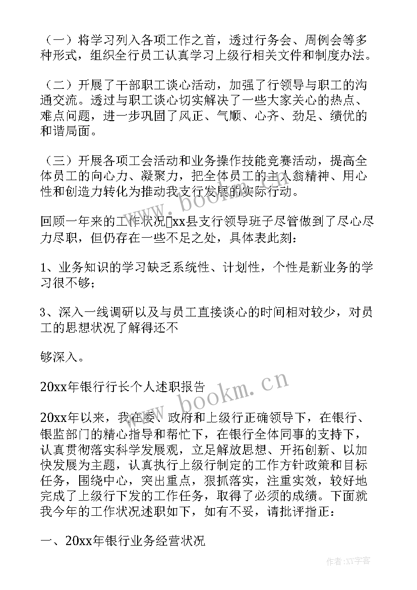 2023年支行行长述职报告的简报 支行长述职报告(精选7篇)