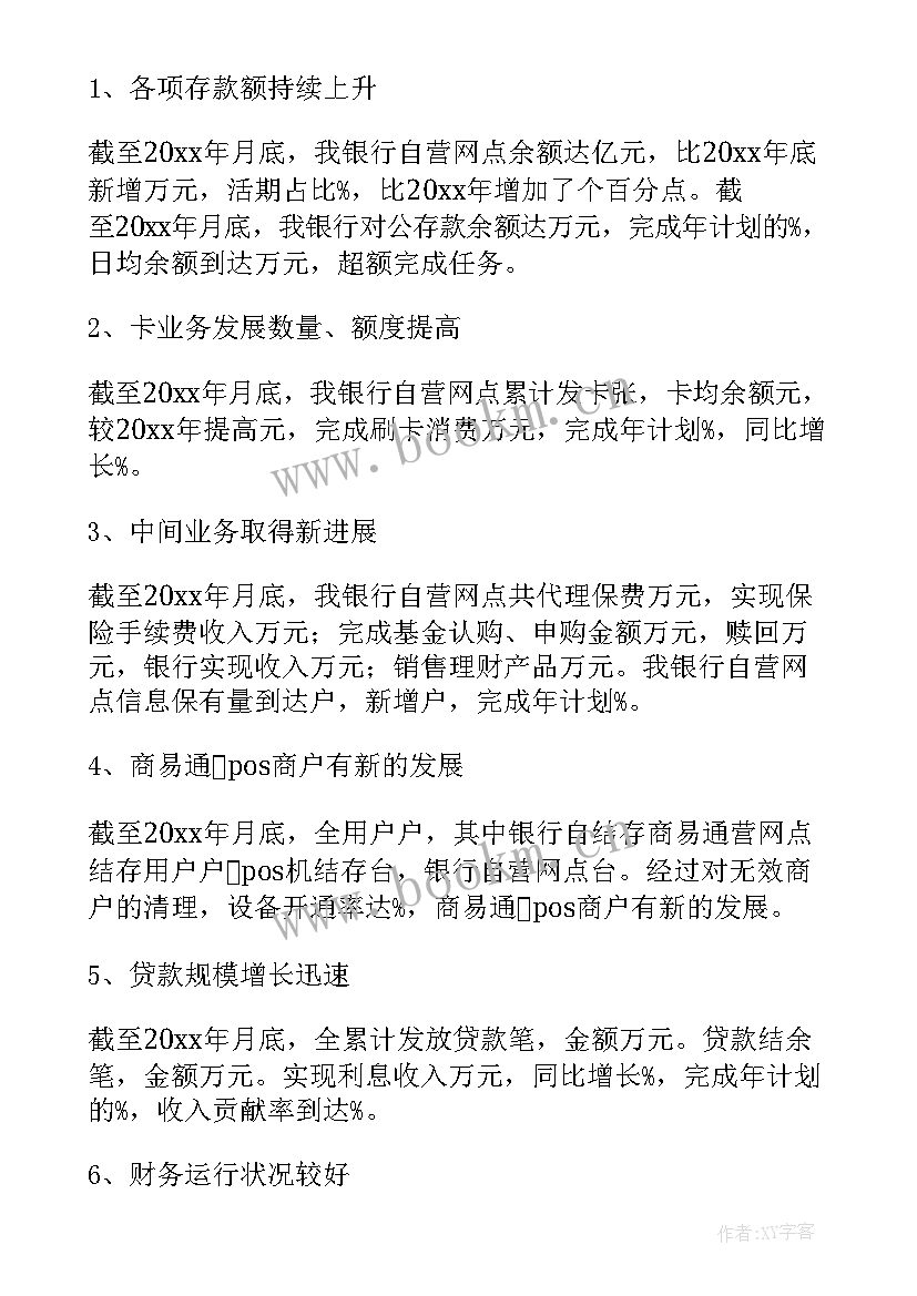 2023年支行行长述职报告的简报 支行长述职报告(精选7篇)