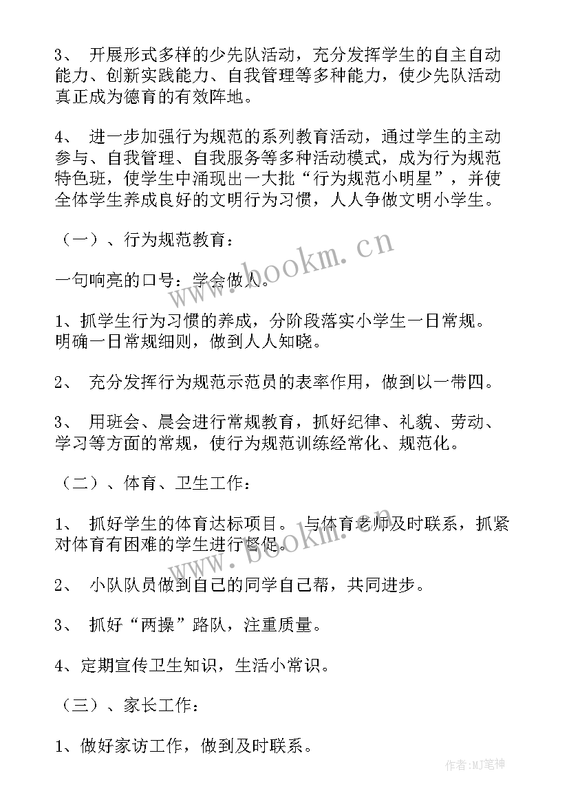 最新三年班级班主任工作计划 三年级班主任工作计划(实用9篇)