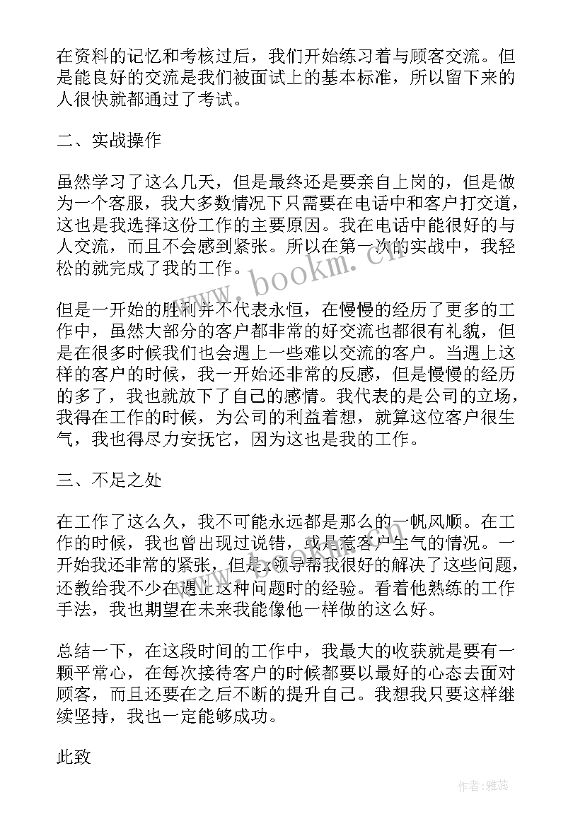 客服员工转正个人申请书(大全5篇)