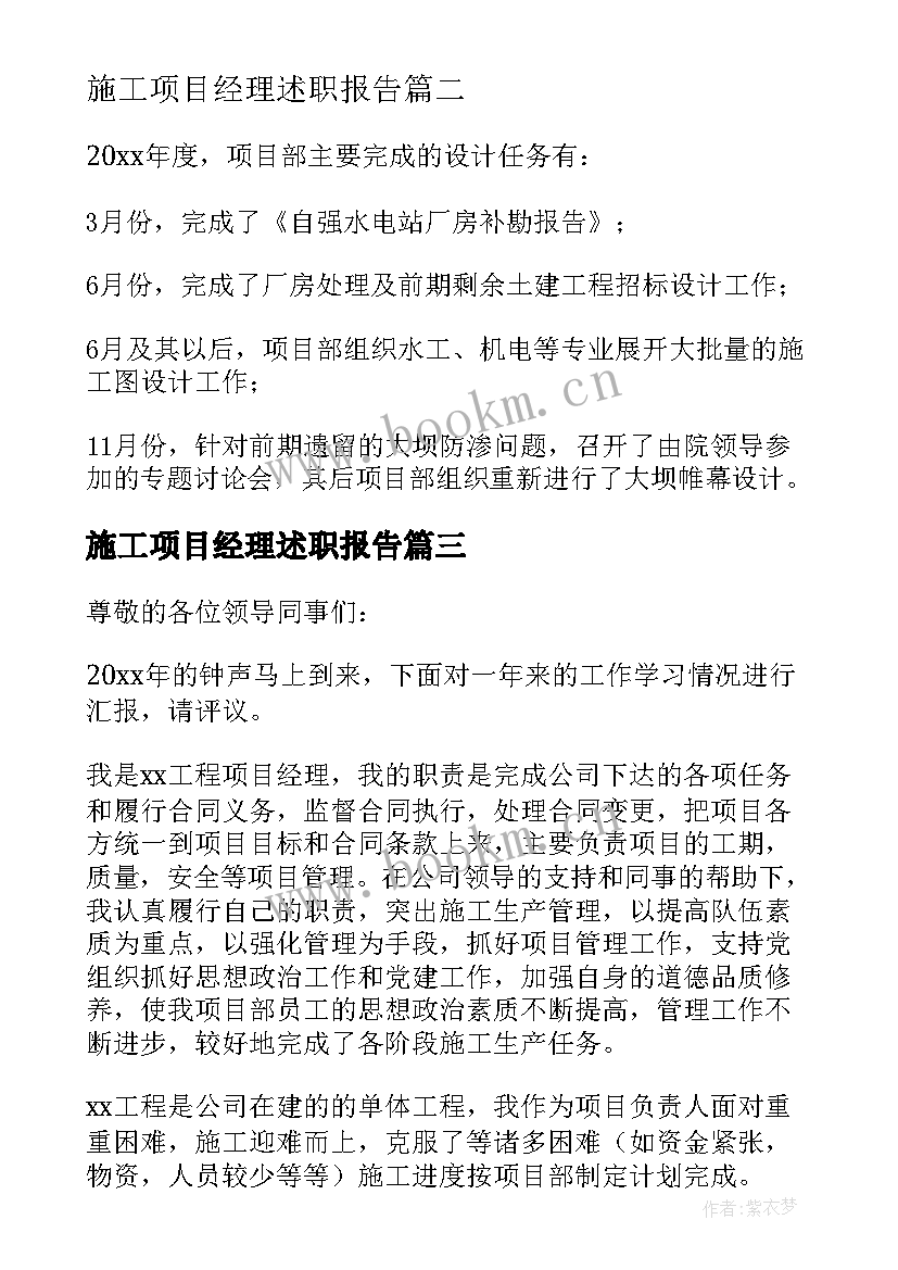 2023年施工项目经理述职报告 项目经理述职报告(实用10篇)