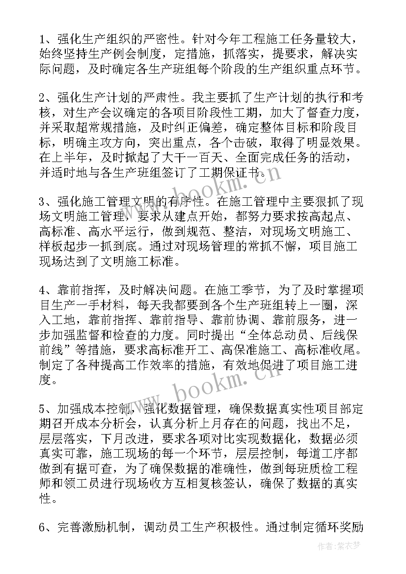 2023年施工项目经理述职报告 项目经理述职报告(实用10篇)