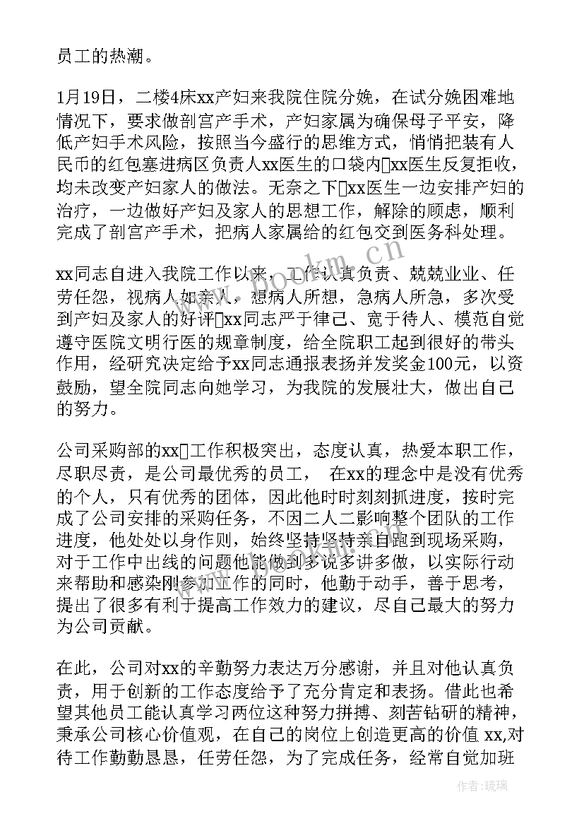 表扬信格式及(汇总8篇)