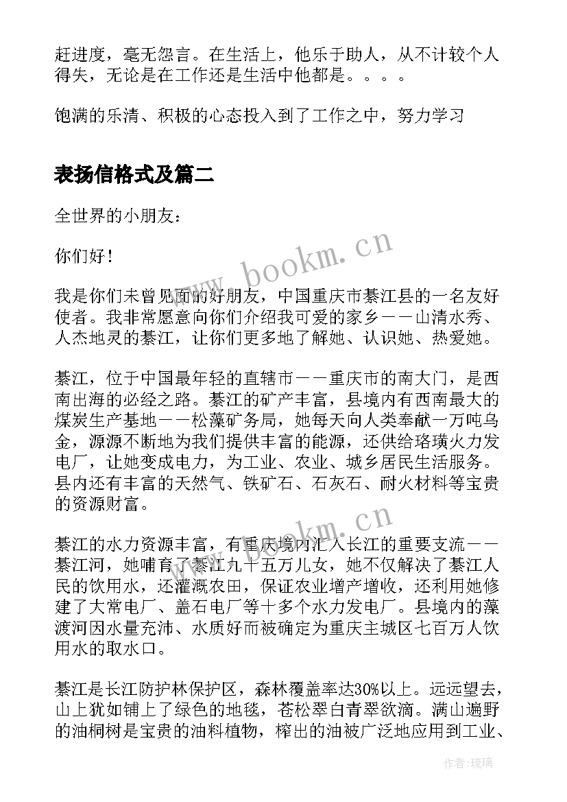 表扬信格式及(汇总8篇)