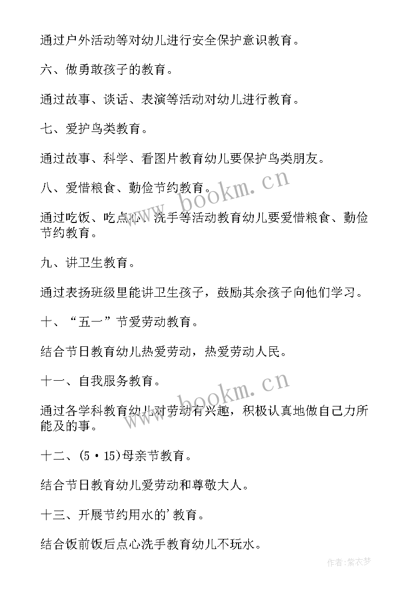 幼儿园思想品德要求与目标 幼儿园思想品德工作计划(通用5篇)