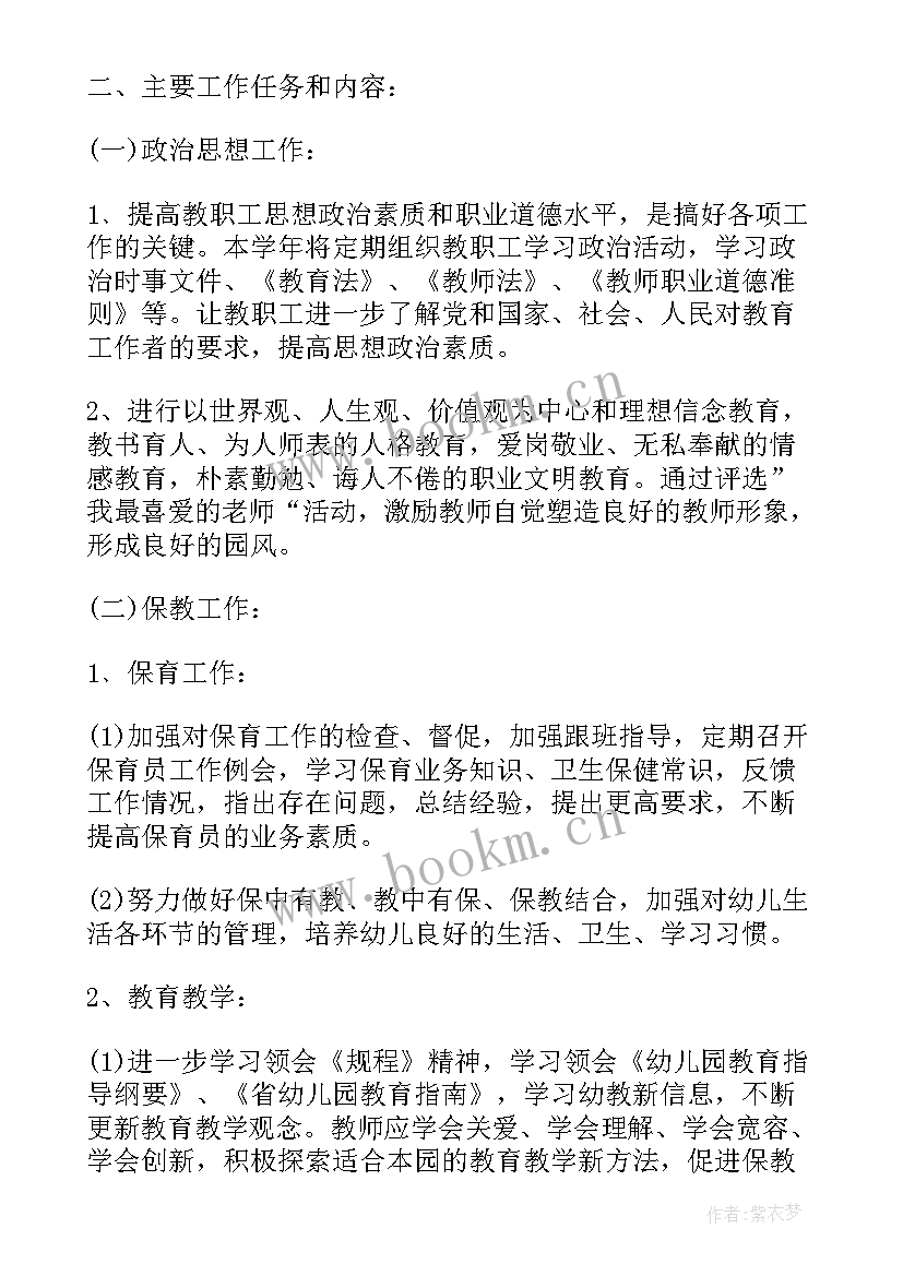 幼儿园思想品德要求与目标 幼儿园思想品德工作计划(通用5篇)