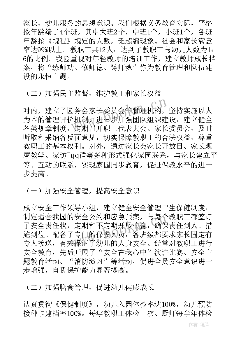 最新幼儿园自查自评报告 幼儿园自评自查报告(汇总5篇)