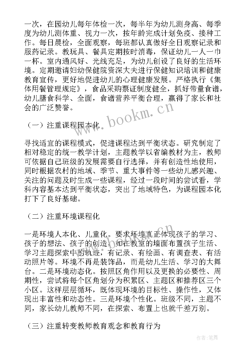 最新幼儿园自查自评报告 幼儿园自评自查报告(汇总5篇)