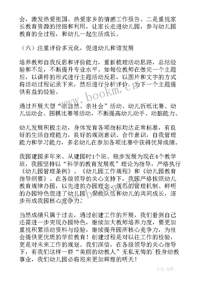 最新幼儿园自查自评报告 幼儿园自评自查报告(汇总5篇)