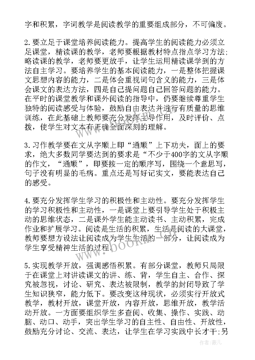 学校教学质量分析报告及整改措施(通用8篇)