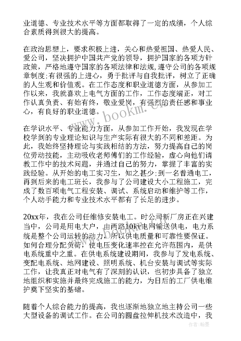 最新电力工程技术人员工作总结(实用5篇)