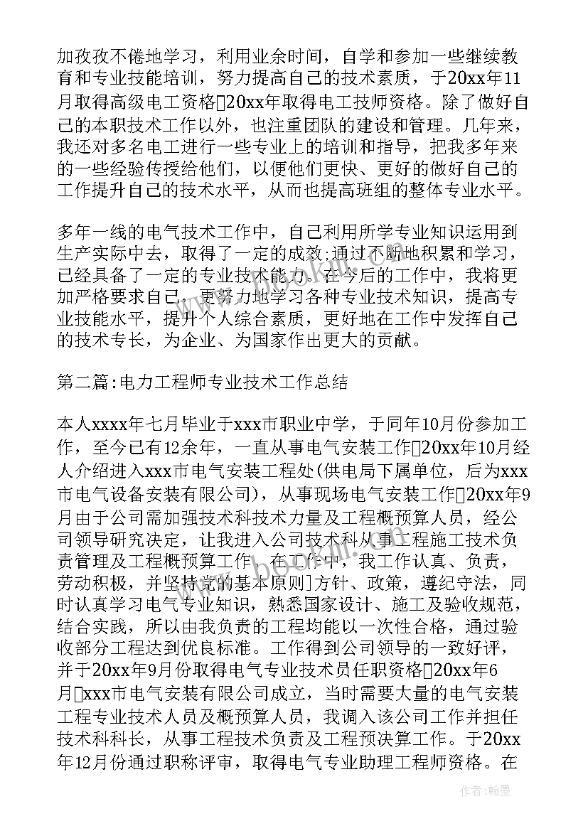 最新电力工程技术人员工作总结(实用5篇)