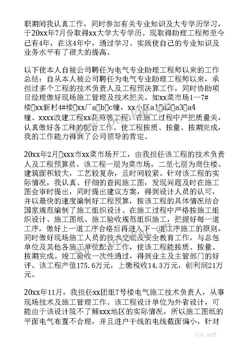 最新电力工程技术人员工作总结(实用5篇)