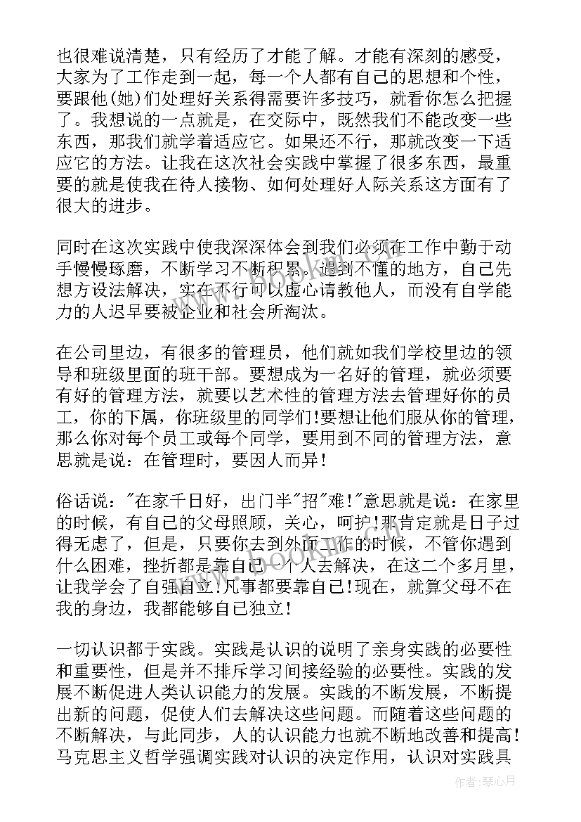 志愿者实践活动体会 寒假志愿者社会实践活动心得体会(优质5篇)