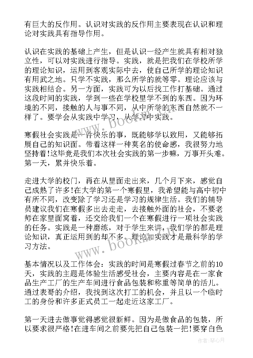 志愿者实践活动体会 寒假志愿者社会实践活动心得体会(优质5篇)