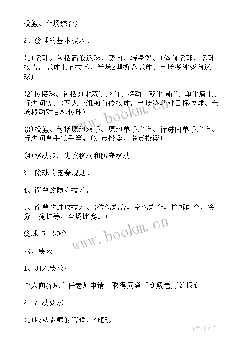 舞蹈兴趣小组训练计划书 舞蹈兴趣小组活动计划书(优秀5篇)