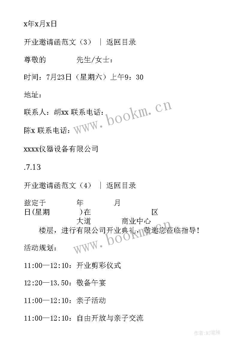 2023年开业邀请术语 会所开业邀请函(大全10篇)