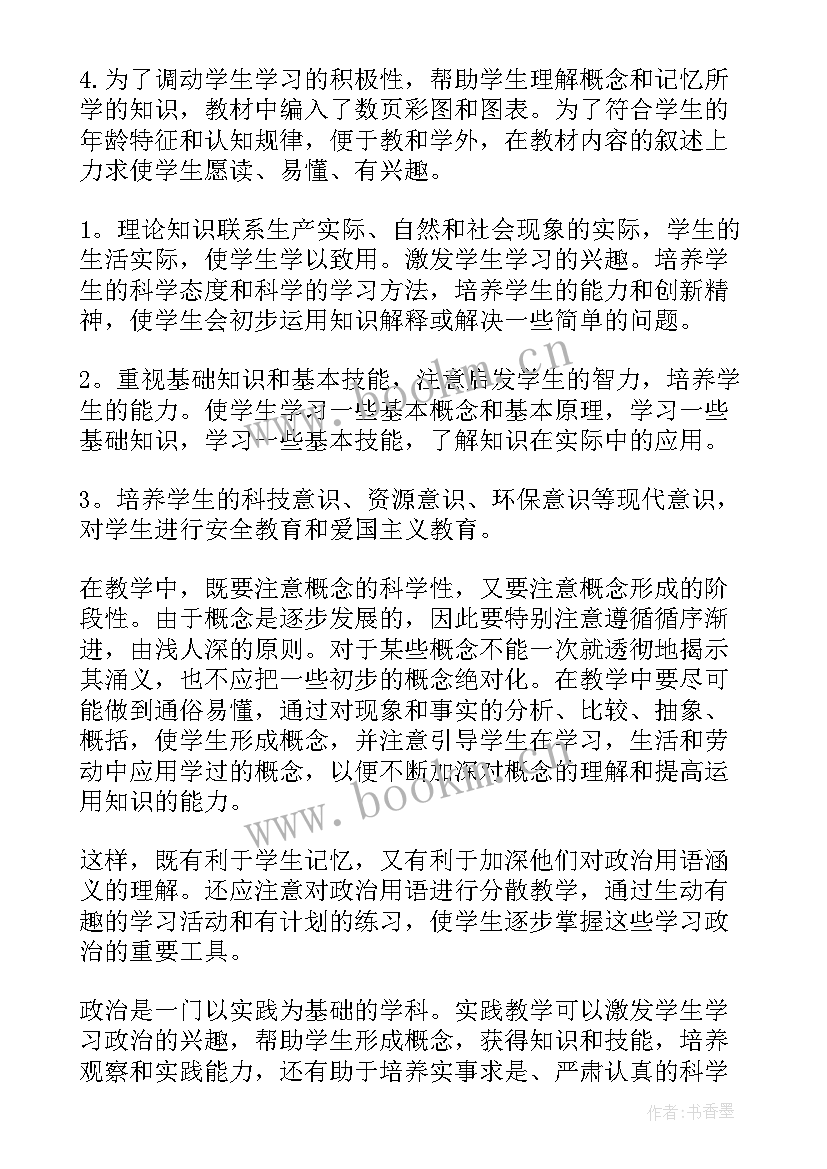 2023年初一政治教学计划表 初一政治老师工作计划(优秀5篇)