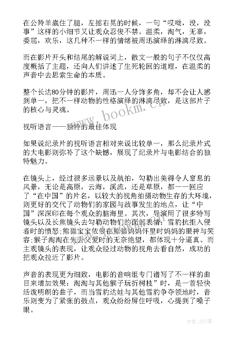 2023年自己生在中国的感悟(通用10篇)