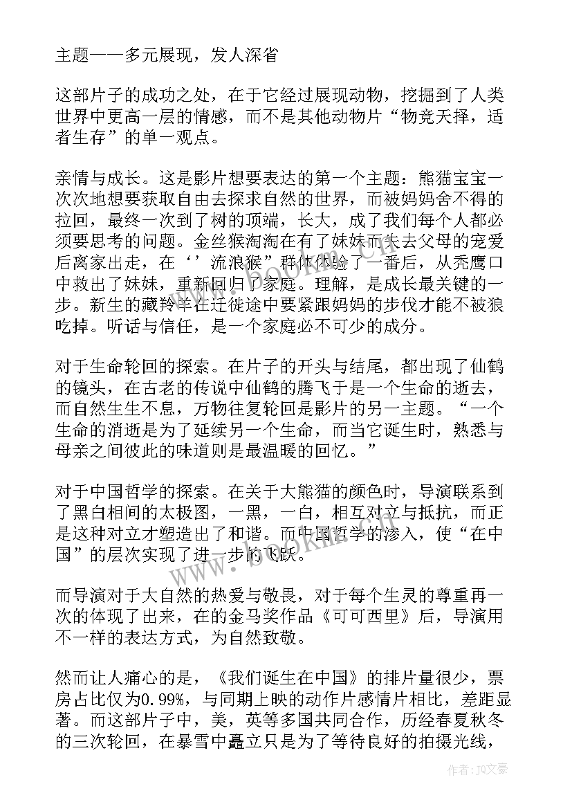 2023年自己生在中国的感悟(通用10篇)